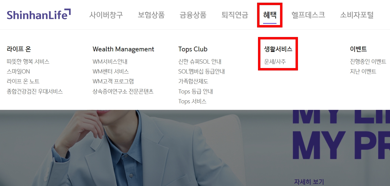 2024년 무료운세 추천 TOP3 신년 무료운세 보는 방법