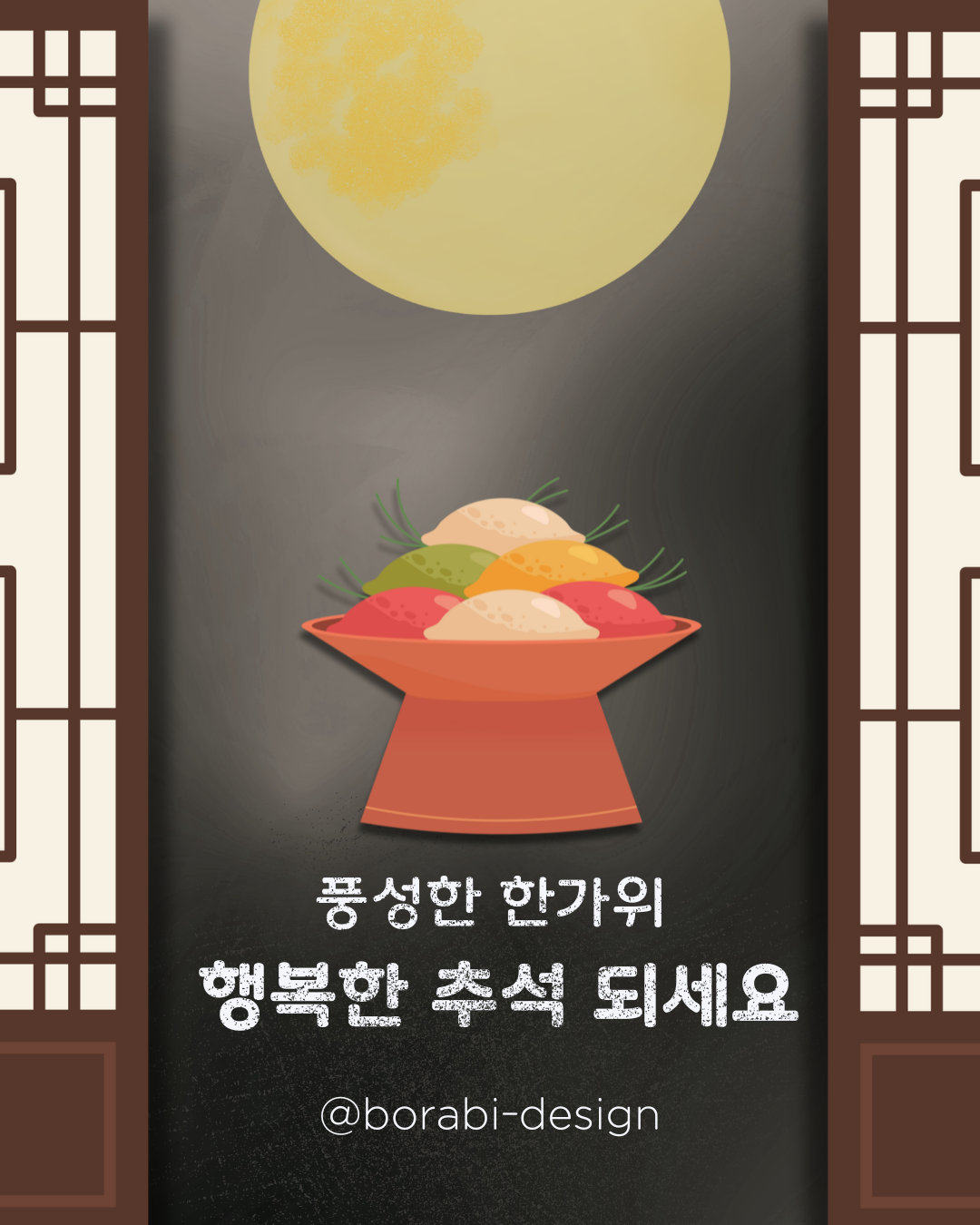 2025추석인사 문구 가족 직장 거래처별 추천문구 총정리