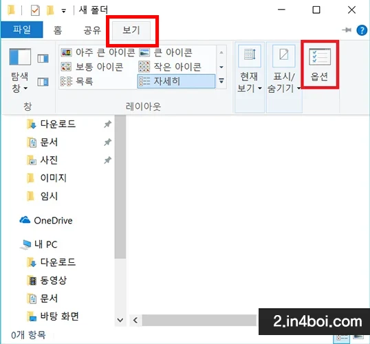 보기-폴더-옵션