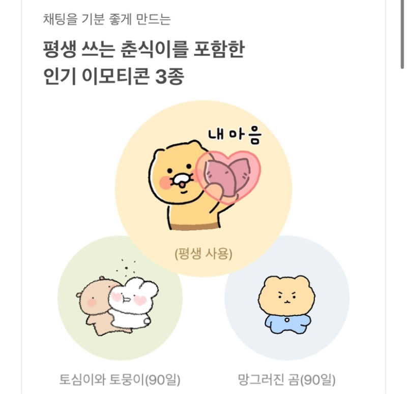 카카오-먹통-이모티콘-3종