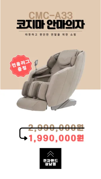 안마의자 선물 등허리 전신 스트레칭 설치공간과 예산별 모델 선택 요령_21