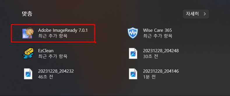 포토샵7.0한글판 무료다운 설치4