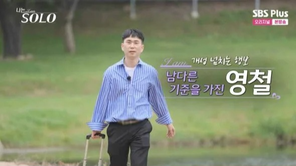 나는 솔로 28기 돌싱 특집