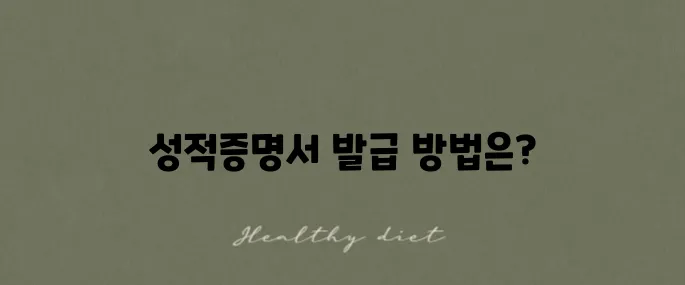 대학교 성적증명서 발급방법과 비용을 카톡 지갑으로 알아보세요!