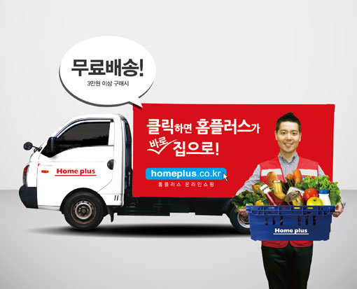 홈플러스 인터넷 쇼핑몰