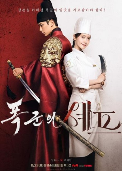 폭군의 셰프 6화 1