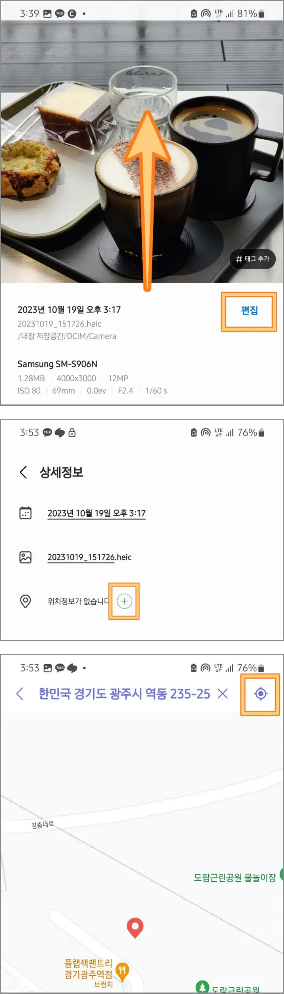 갤럭시-위치정보-추가-변경