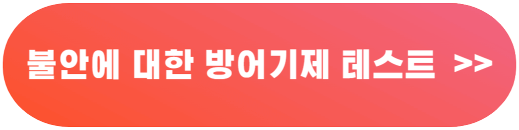 나의 방어기제 테스트, 방어기제의 종류와 중요성