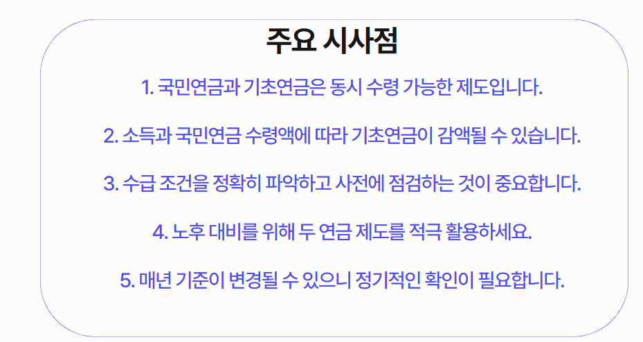 국민연금 기초연금 수급자격