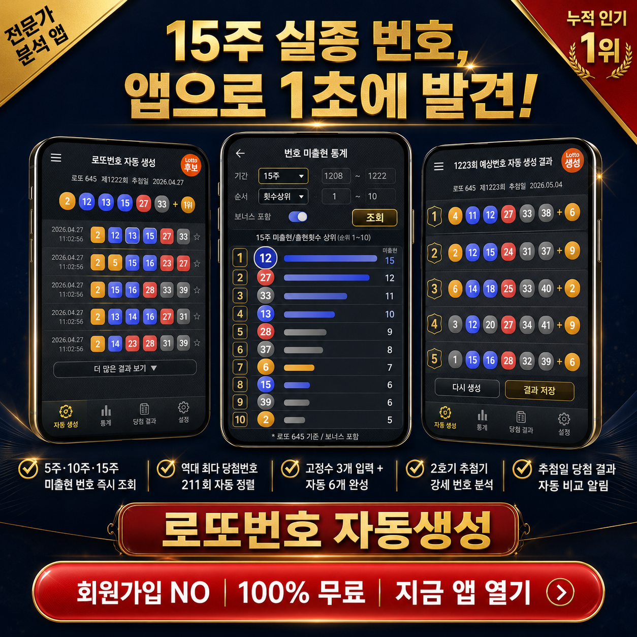 로또번호 자동생성 - 무료 행운번호 자동 반자동 로또 생성기