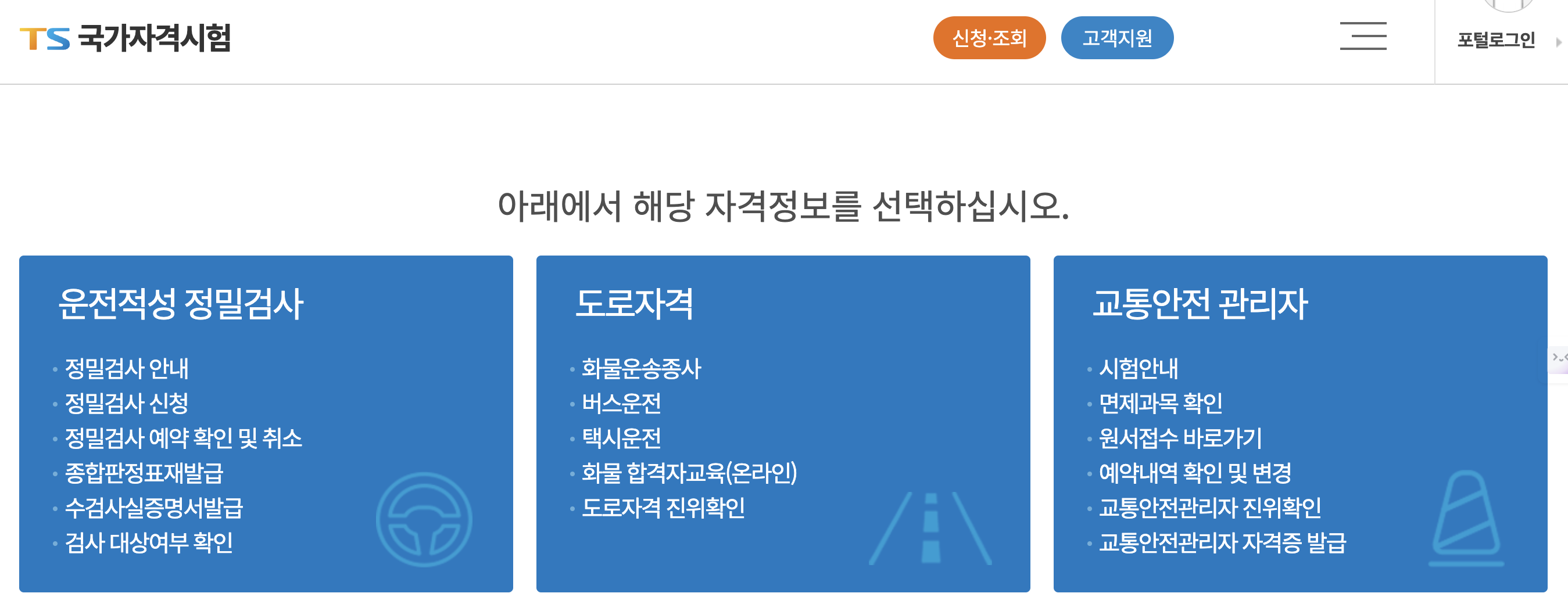 택시운전 자격시험 홈페이지