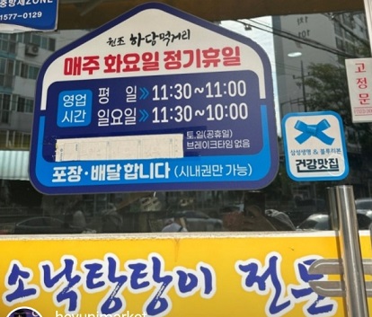 하당먹거리-정기휴무