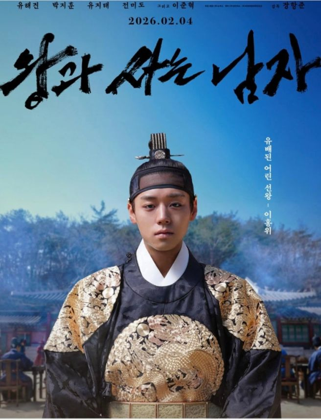왕과 사는 남자 TV 방송 언제?｜SBS 9월 26일 9시30분&middot;재방송&middot;OTT 다시보기 총정리
