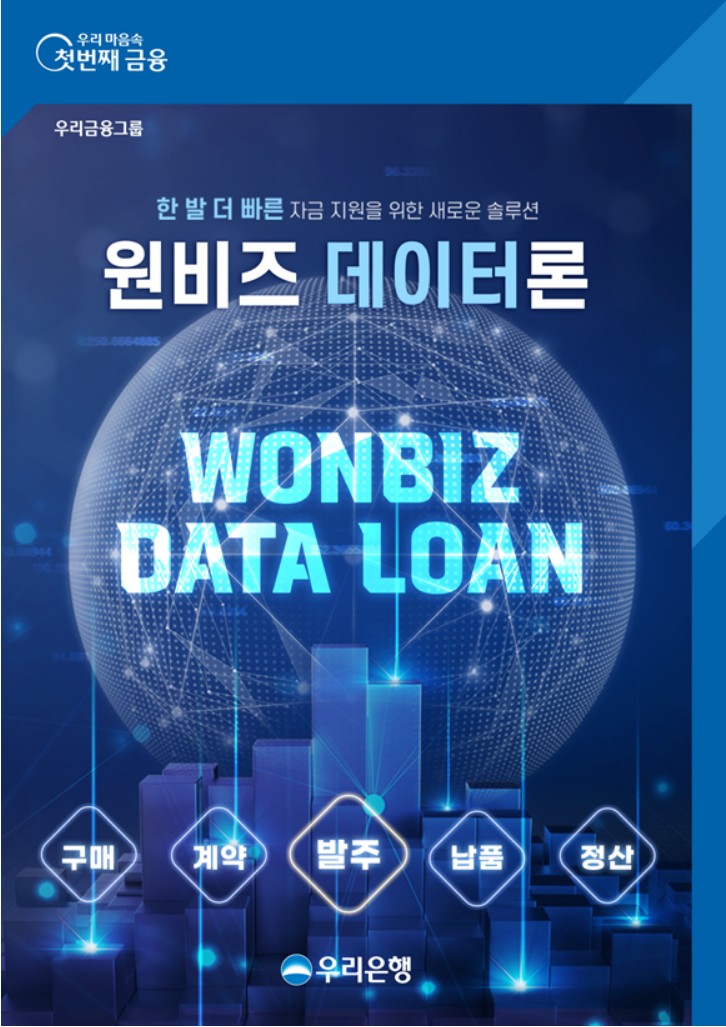 원비즈 데이터론