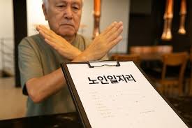 2026년 노인 일자리 지원사업 신청 자격 되나요