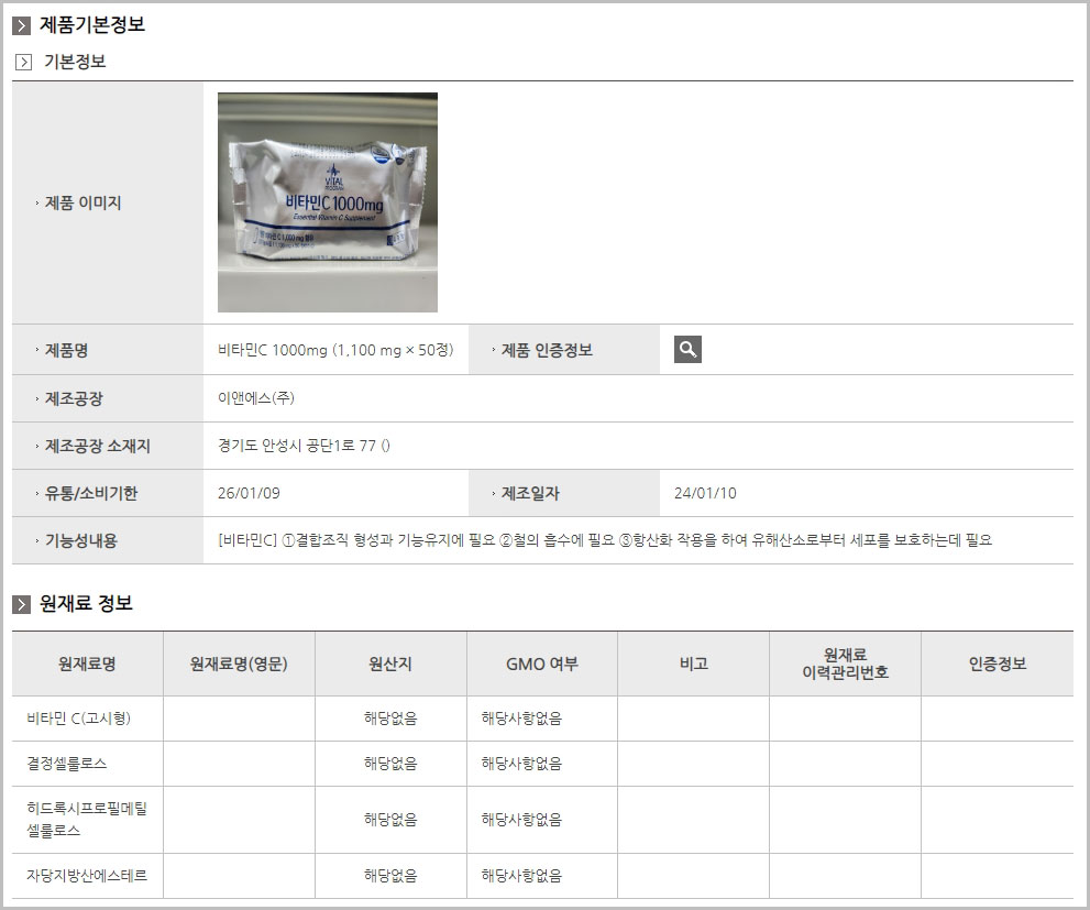 종근당 비타민C 성분 정보