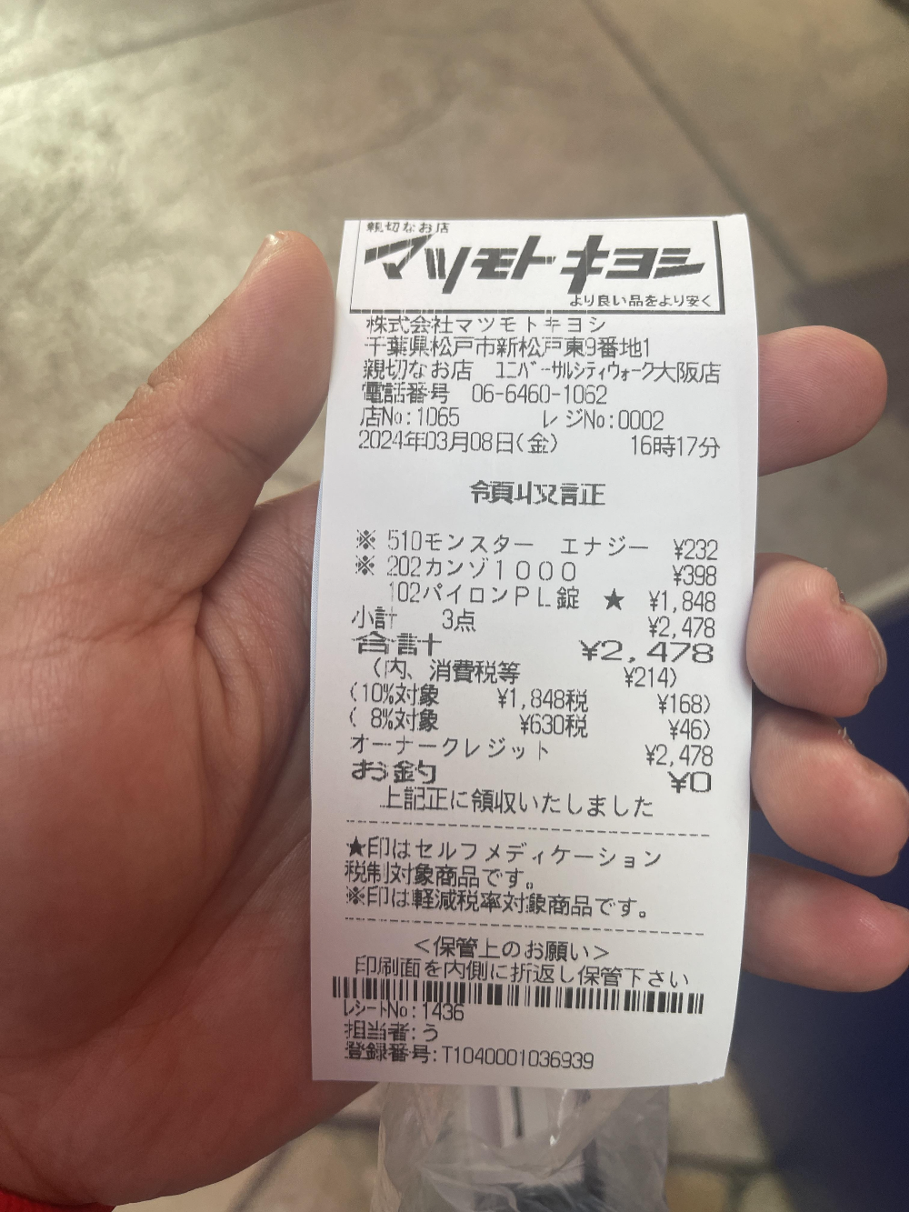 USJ 마쓰모토키요시