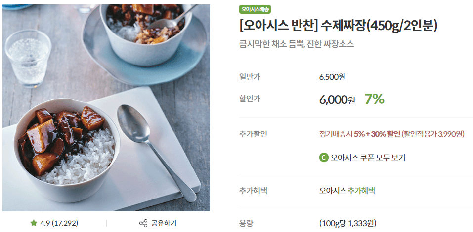 수제짜장 출처: 오아시스마켓