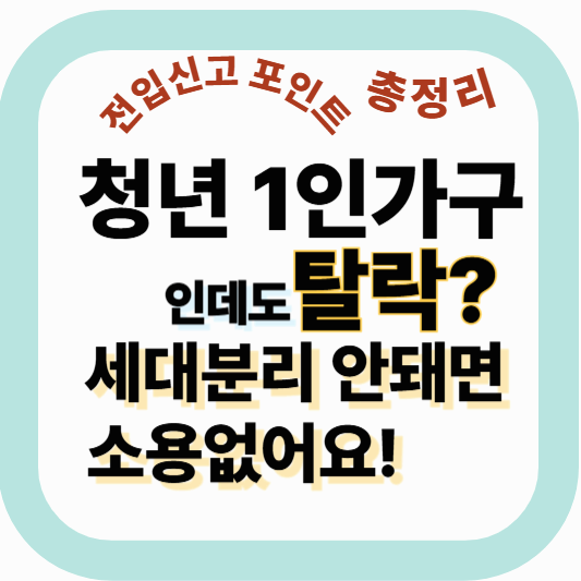 청년 1인가구인데 청년월세지원 탈락?