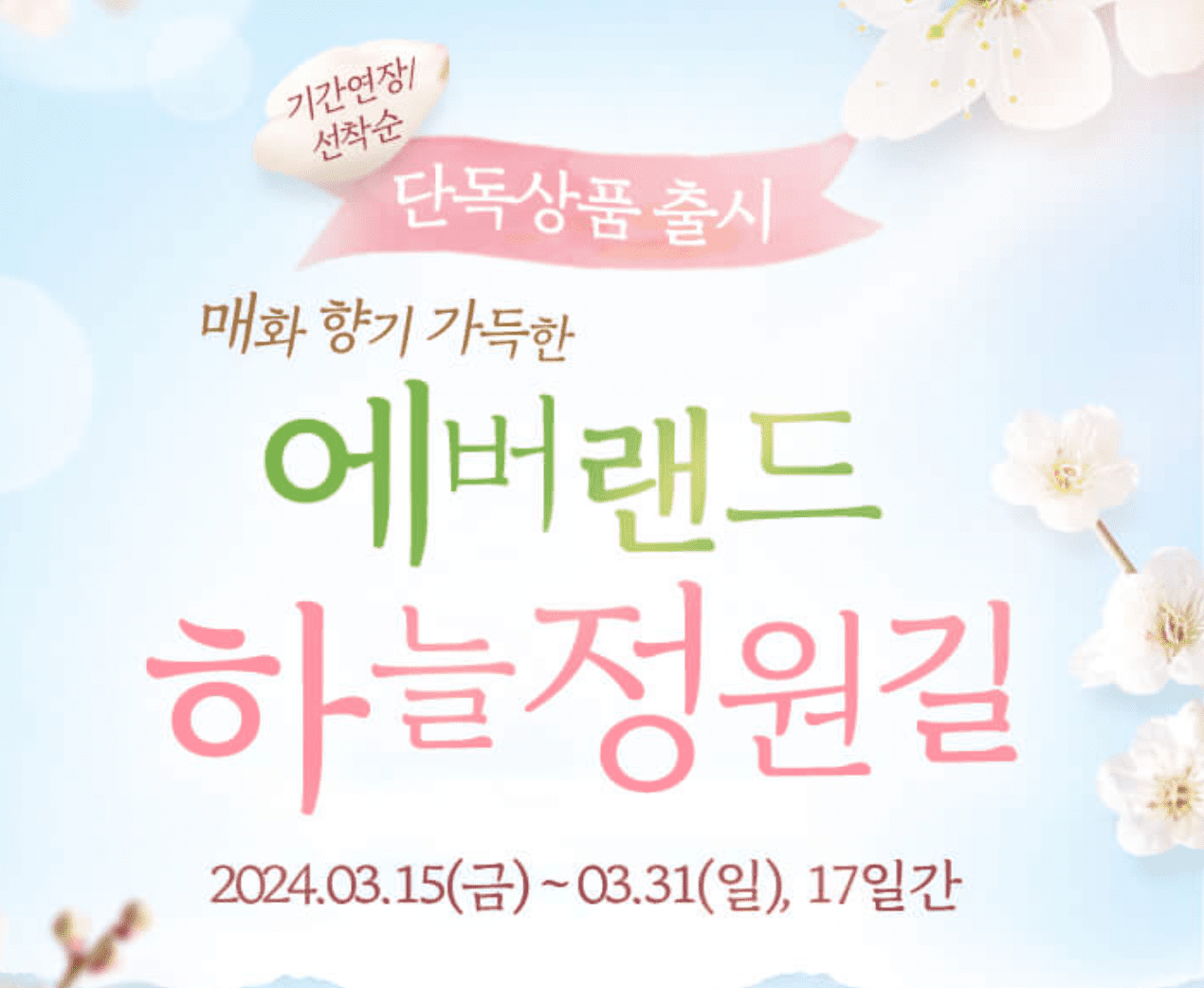 에버랜드 하늘정원길 실시간 개화현황 주차정보 예매변경