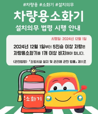 차량용 소화기