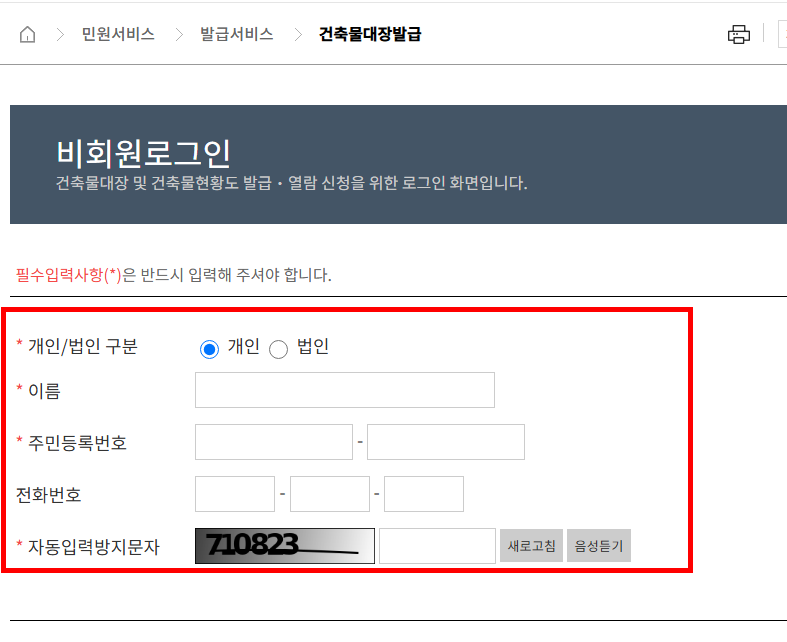 건축물대장 무료열람 민원24 이용방법