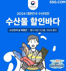 2024 (추석) 수산대전 할인 쿠폰 다운로드