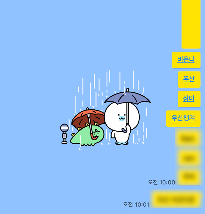 카카오톡 이스터에그 키워드 비