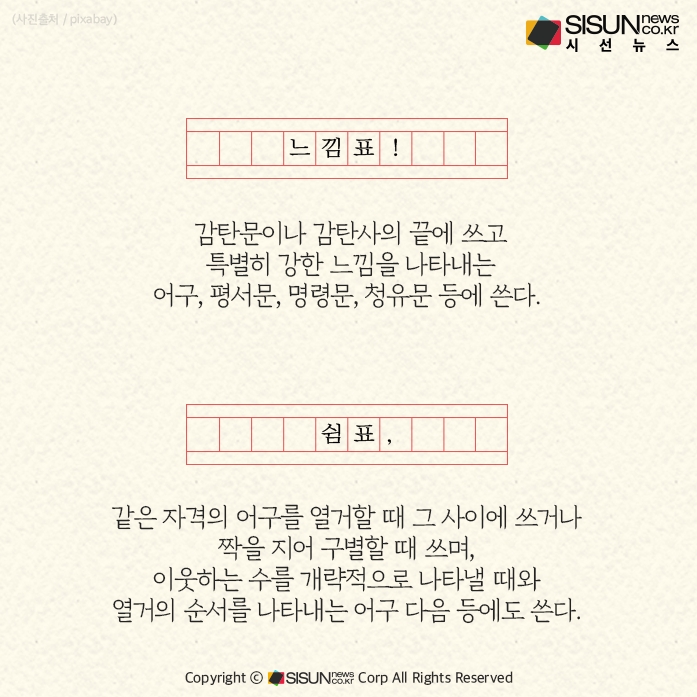 느낌표와 쉼표의 다양한 활용 예시