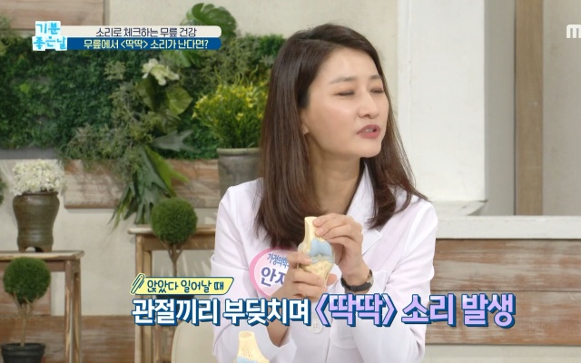 무릎에서 뚝뚝 소리 나는 이유, 앉았다 일어나면 무릎에서 소리가 나요, 무릎에서 소리나고 통증, 건강 팁줌 매일꿀정보