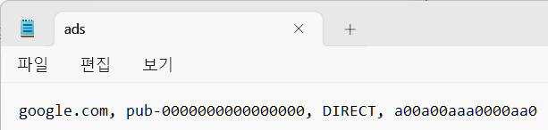 ads.txt 파일 문제 해결