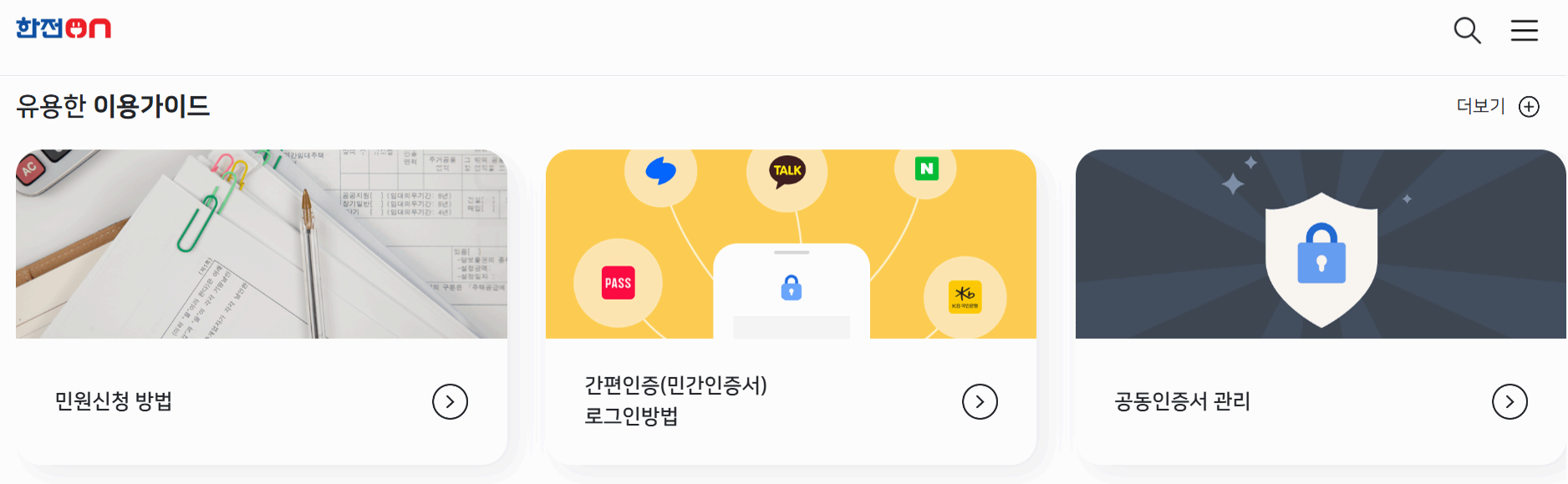 전기요금 이중 납부 환급금 – 초과 납부한 요금 돌려받는 법