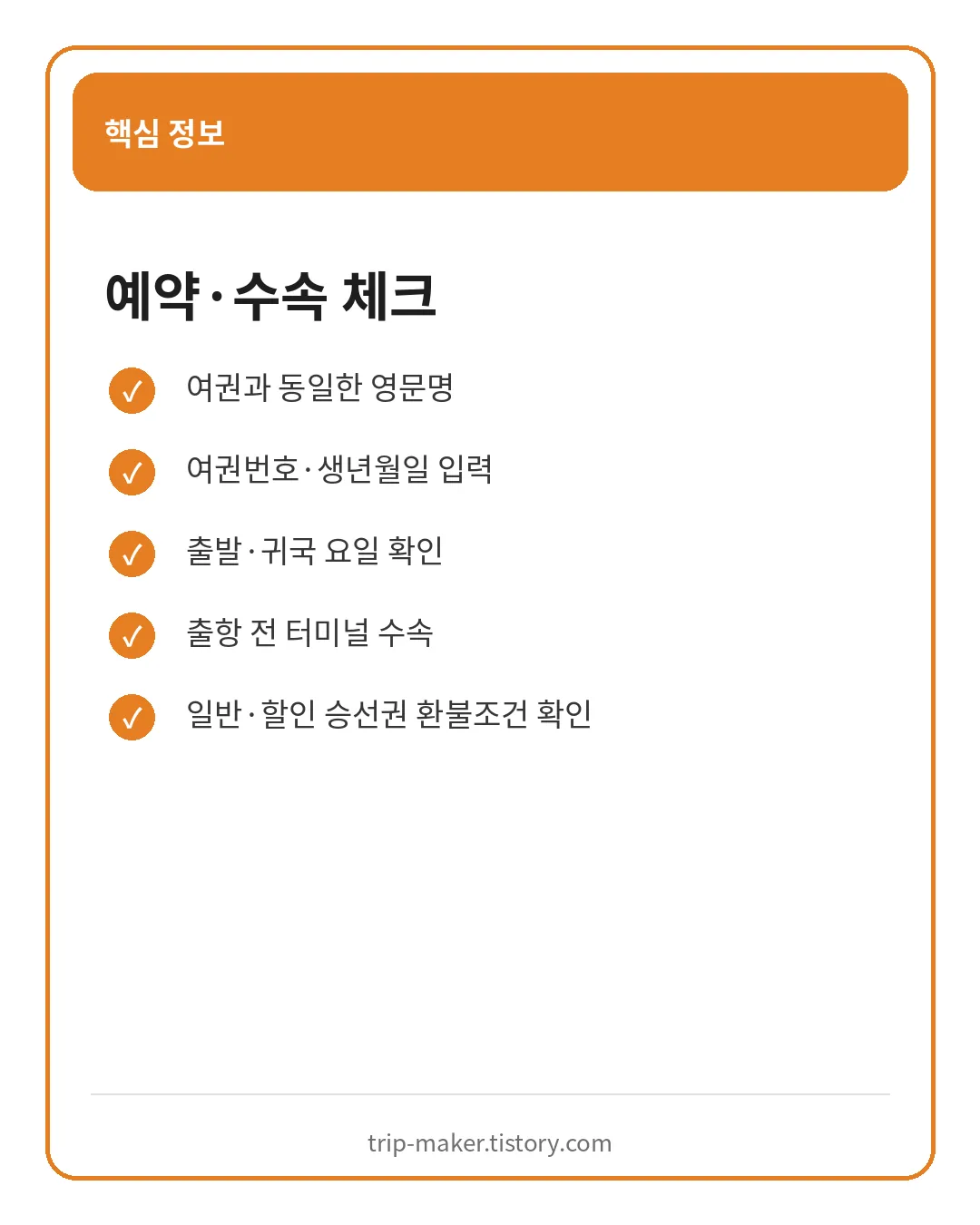 부산 오사카 배편 여권과 승선수속 준비사항