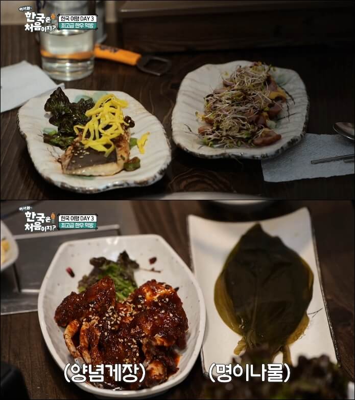 어서와-한우-먹방-밑반찬