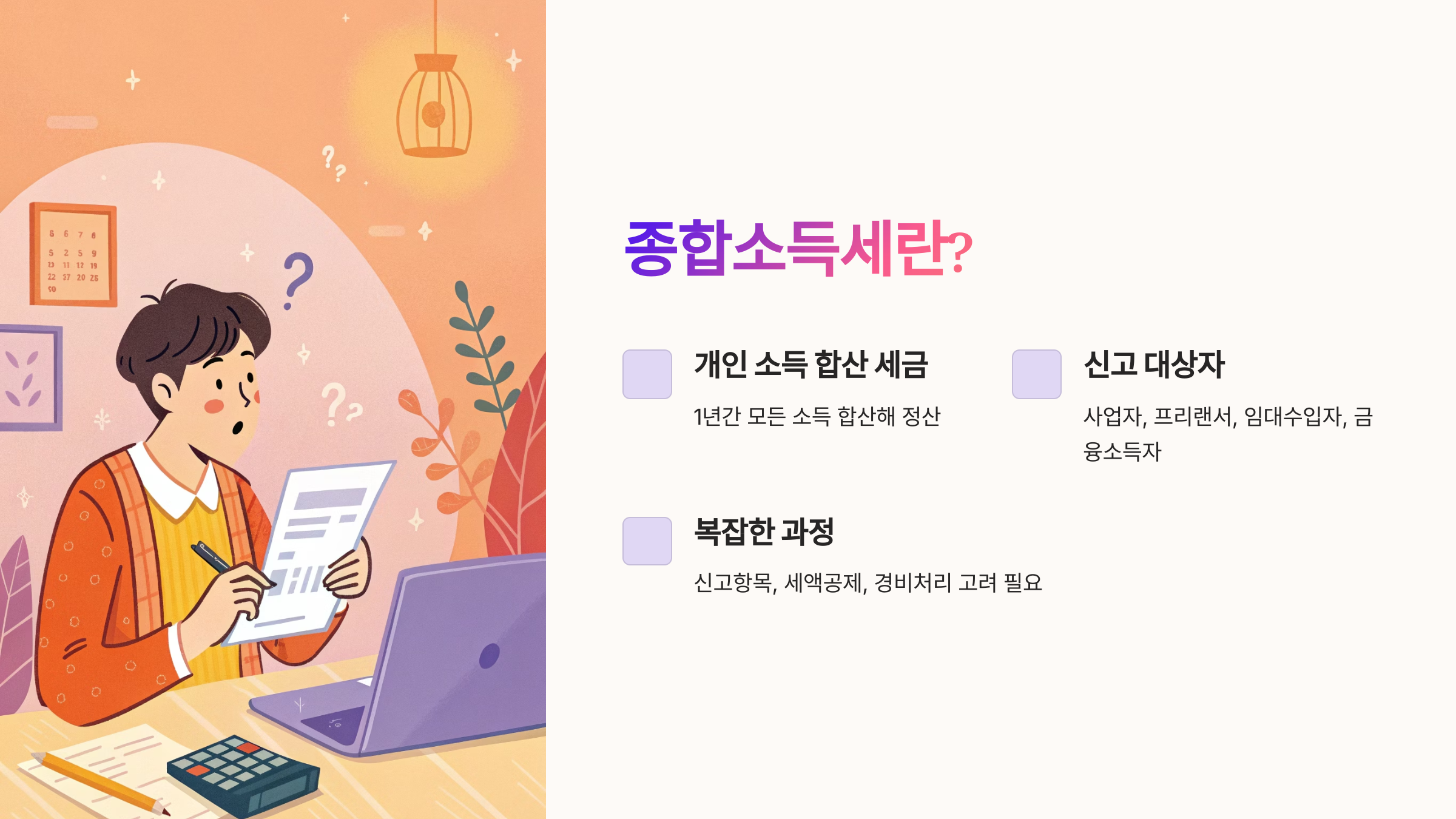종합소득세란?