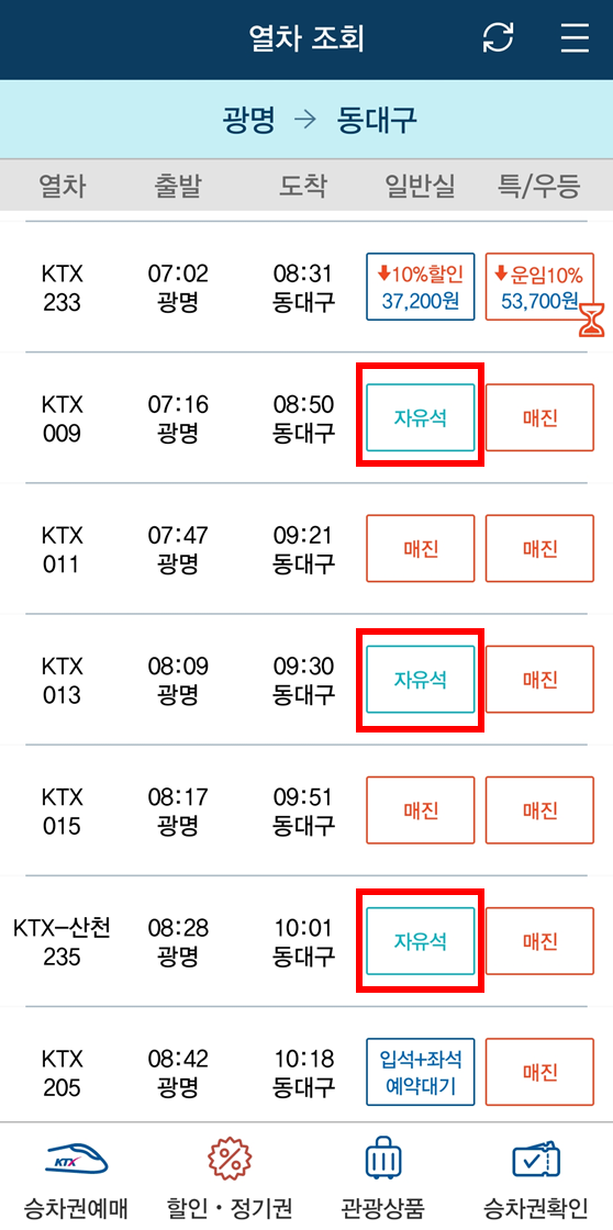 KTX 좌석 중에 자유석이 있다.
