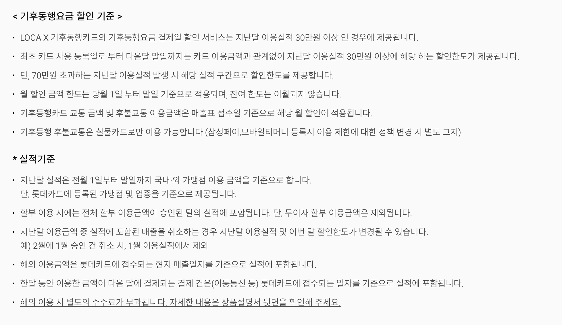 후불 기후동행카드 신청 및 카드사별 혜택 완벽 정리