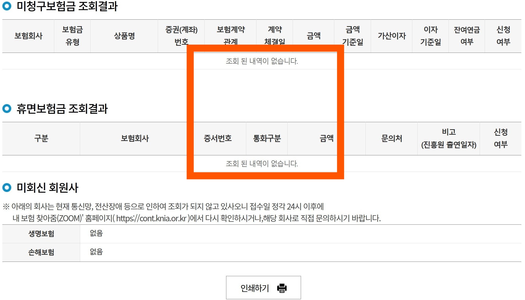 숨은 보험금 찾기