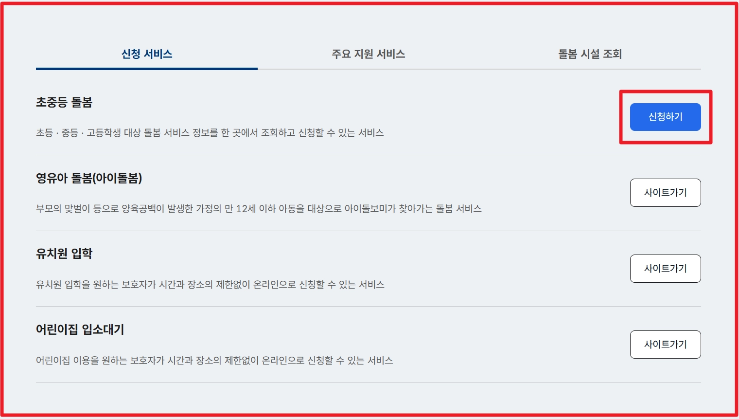 다함께돌봄센터 신청방법