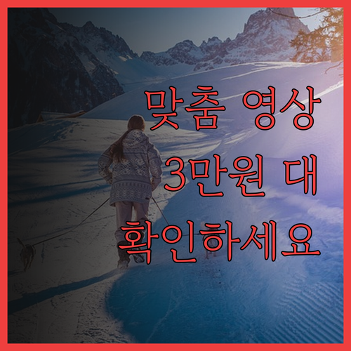 고객 맞춤 영상 제작, 33,000원