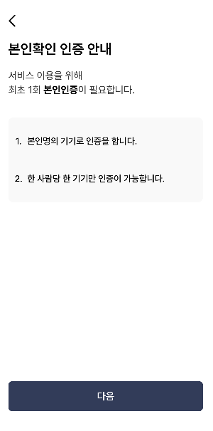 모바일 건강보험증 앱 본인인증 안내