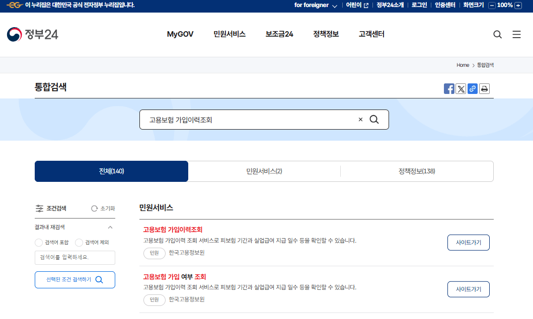고용보험 가입이력조회 방법