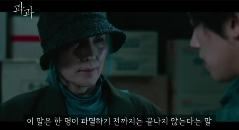 파과3 사진