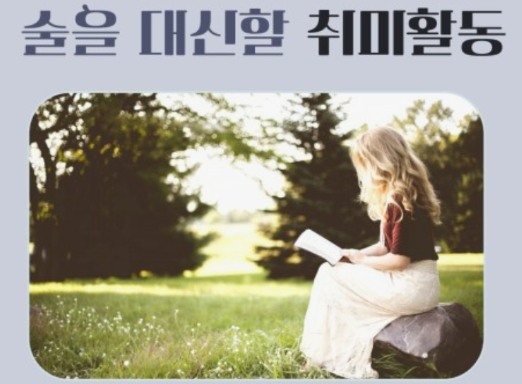 절주-클리닉