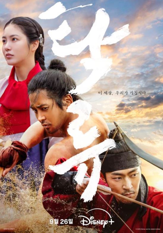 탁류 드라마 포스터