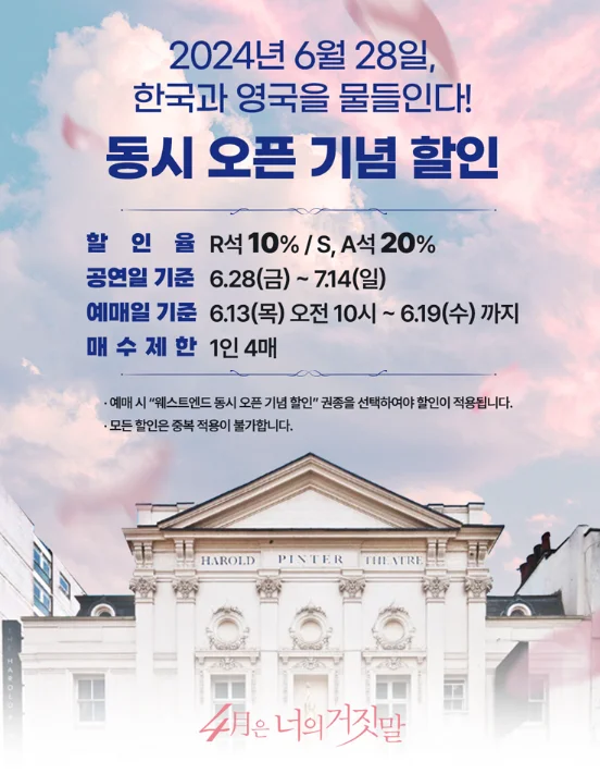 뮤지컬 4월은 너의 거짓말 할인 예매 캐스팅