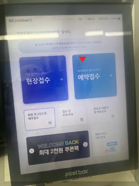 gs편의점택배 gs반값택배 조회