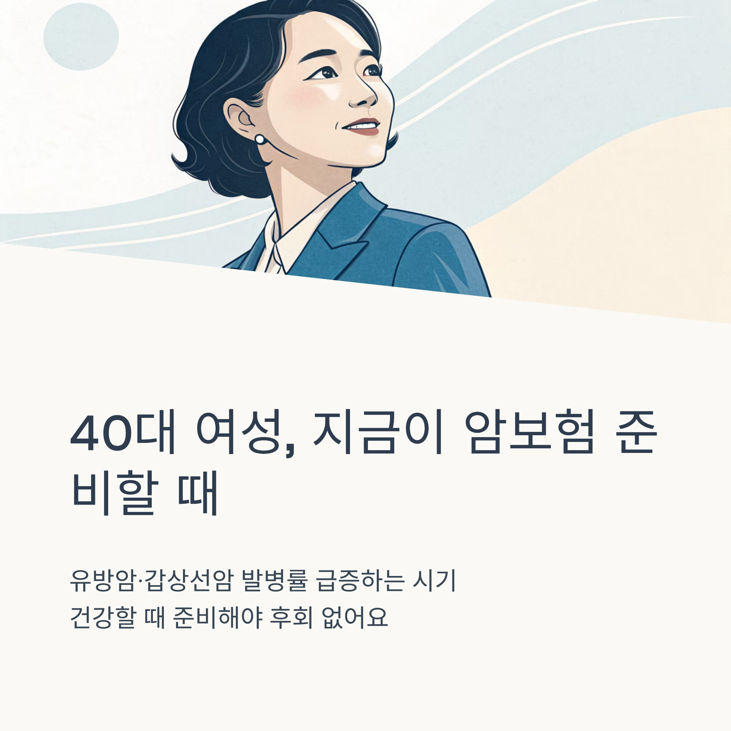 40대 여성 암보험 추천 비교