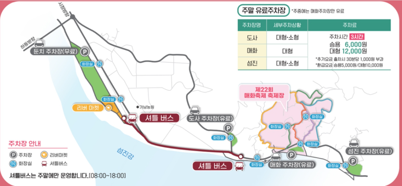 2024 광양 매화축제 기간안내 입장료 여행코스 주차장