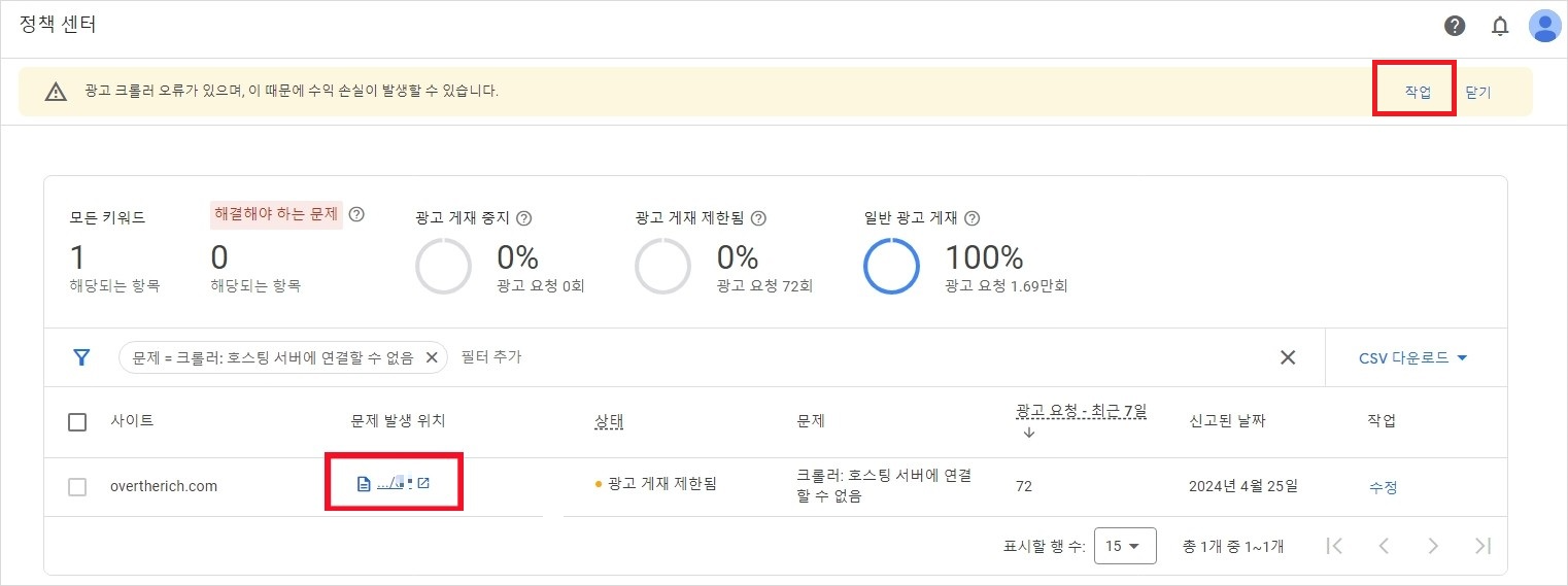 애드센스-광고-크롤러-오류